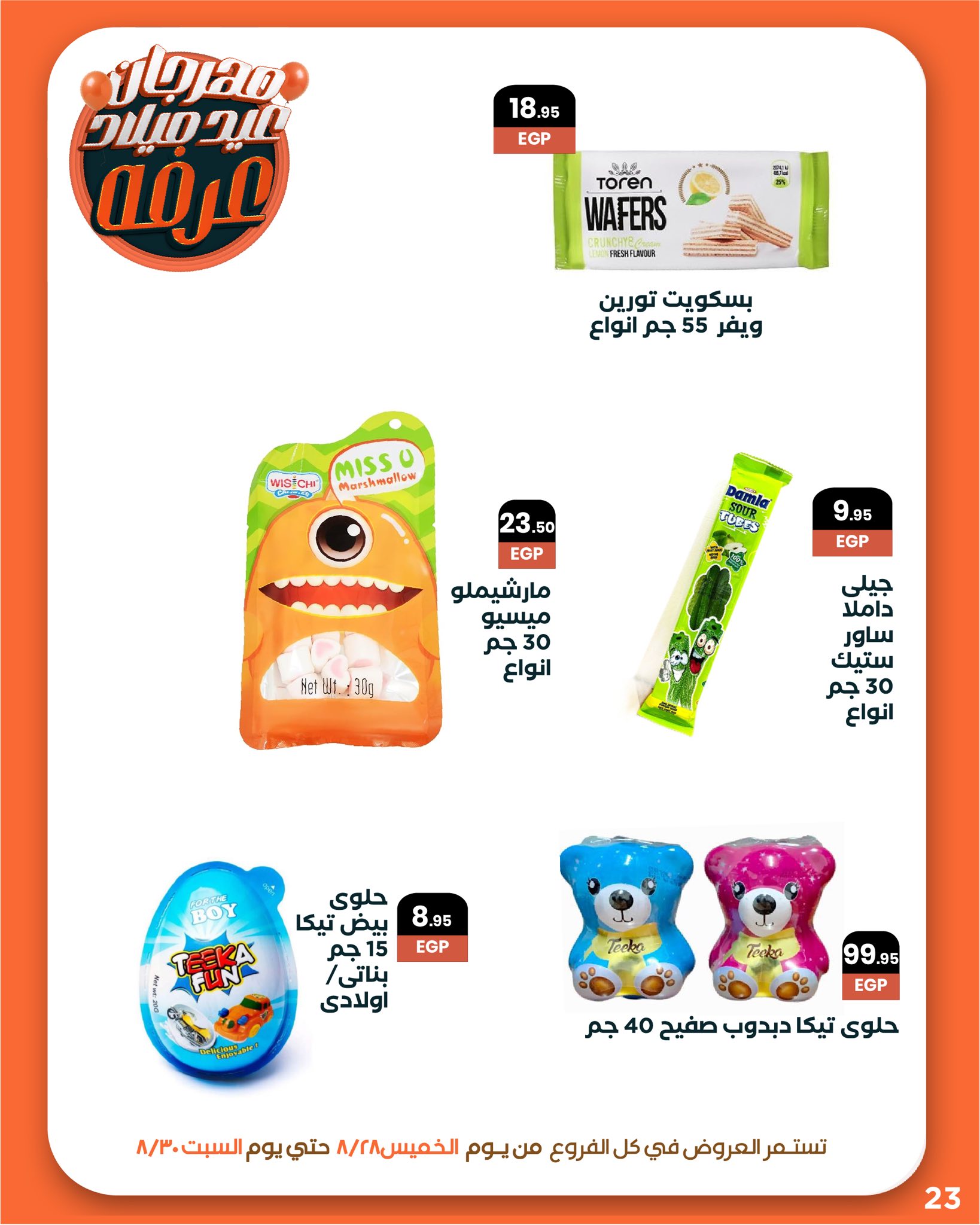 arafa-market offers from 27aug to 3aug 2025 عروض عرفة ماركت من 27 أغسطس حتى 3 أغسطس 2025 صفحة رقم 25